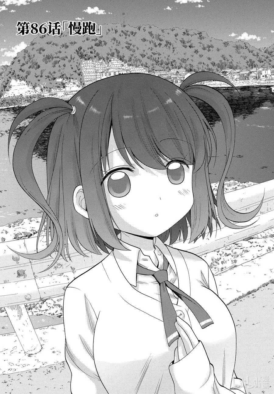 第86话 慢跑 第3页