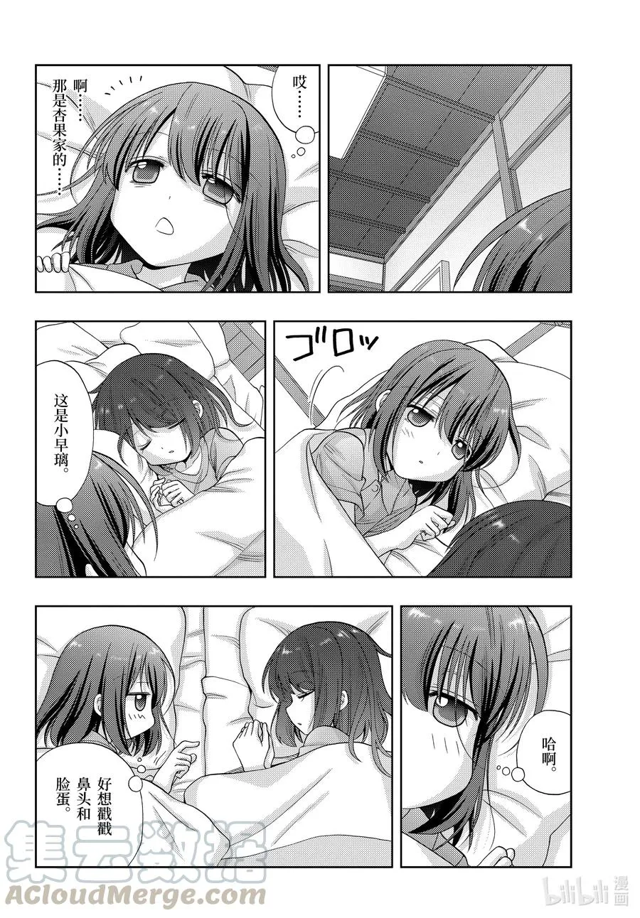 第86话 慢跑 第4页