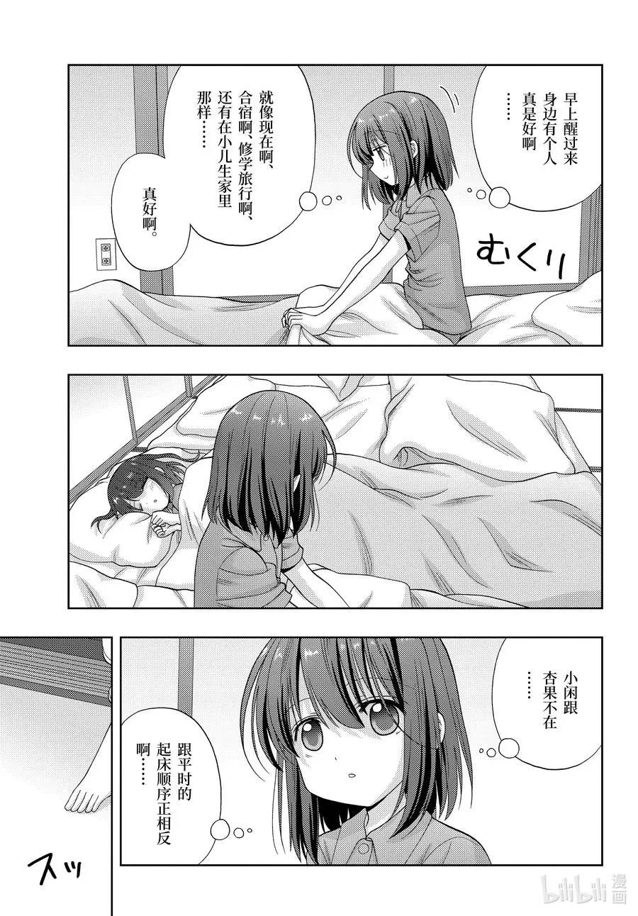 第86话 慢跑 第5页