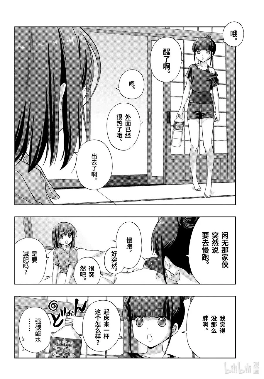 第86话 慢跑 第6页