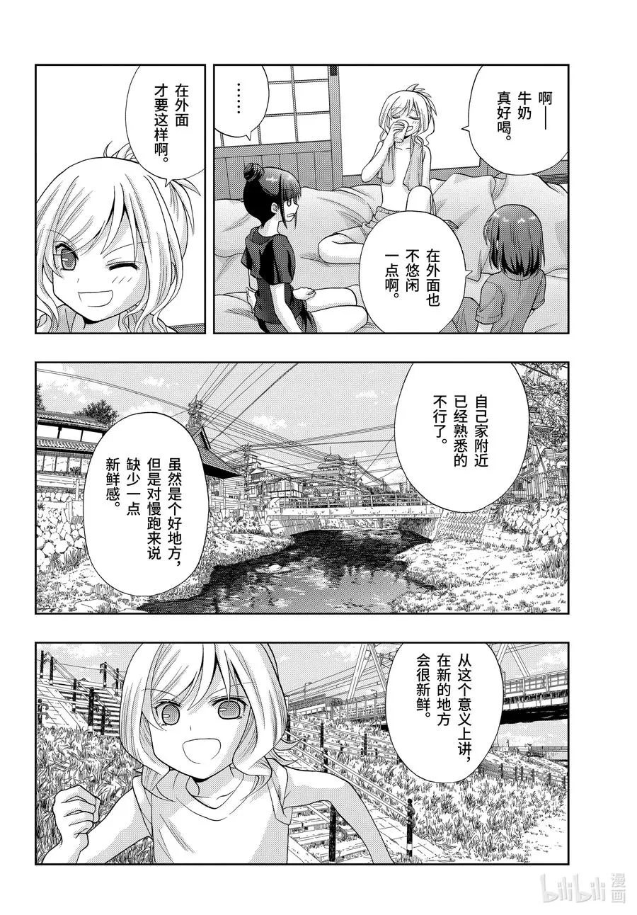 第86话 慢跑 第8页