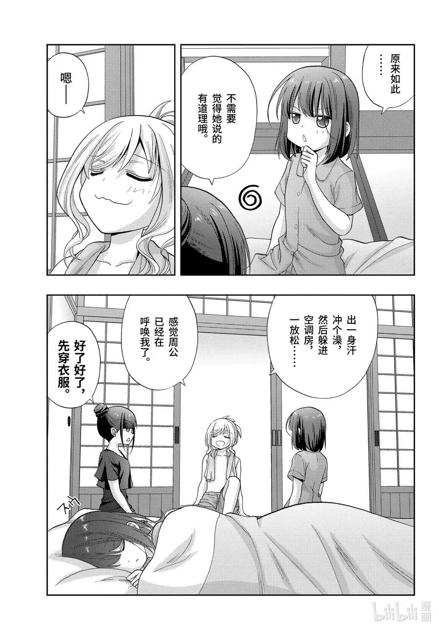 第86话 慢跑 第9页