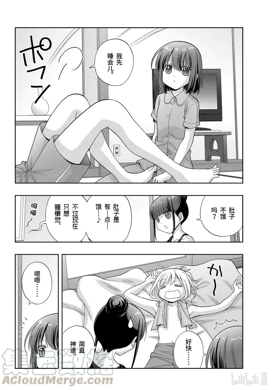 第86话 慢跑 第10页