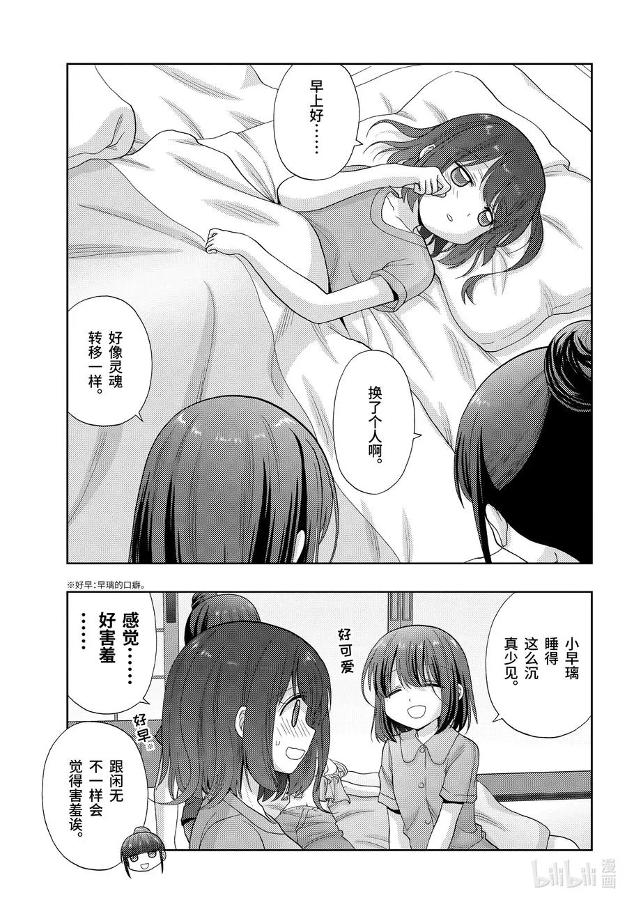 第86话 慢跑 第11页