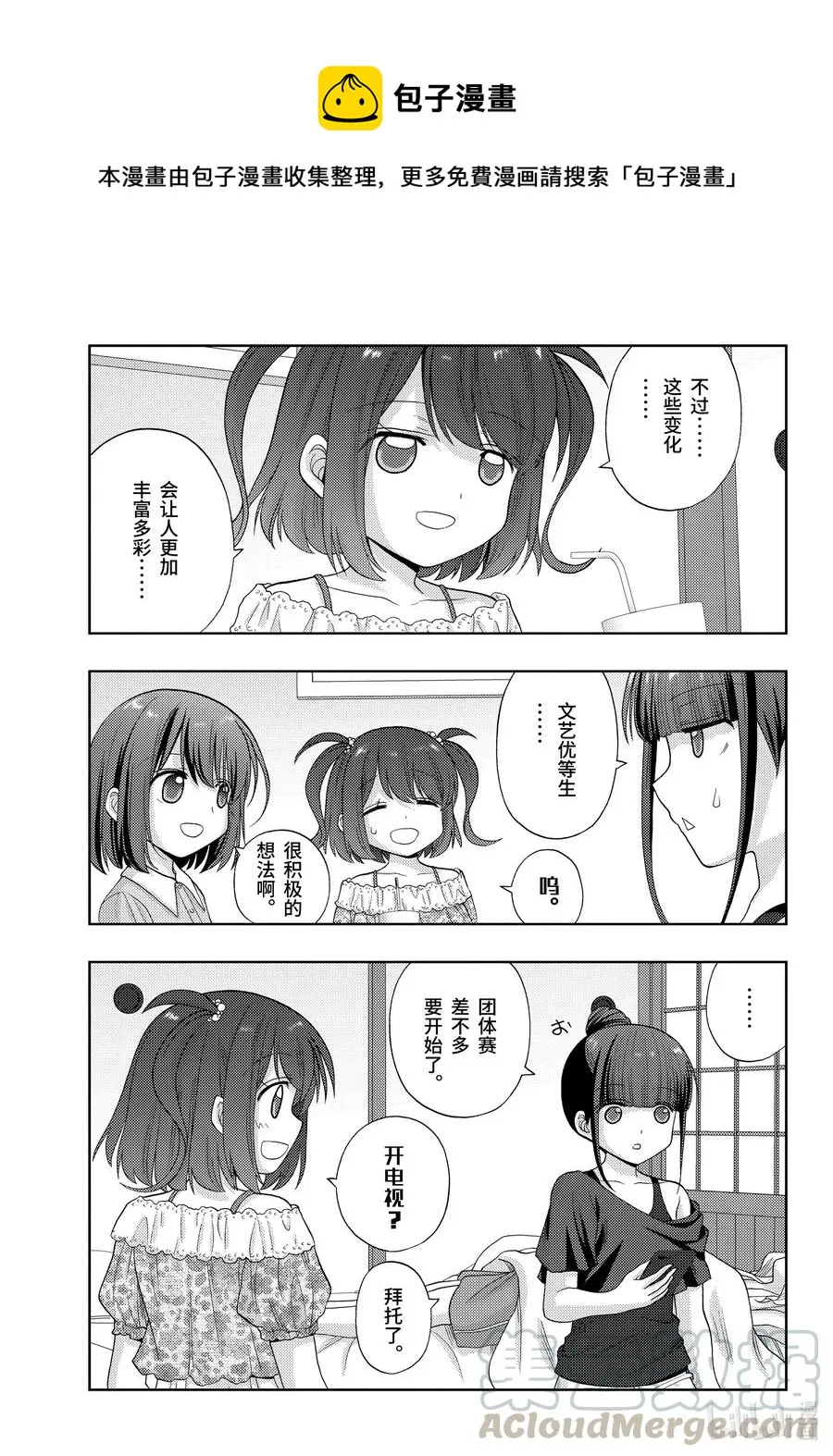 第86话 慢跑 第13页