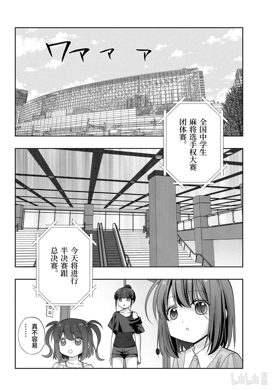 第86话 慢跑 第14页