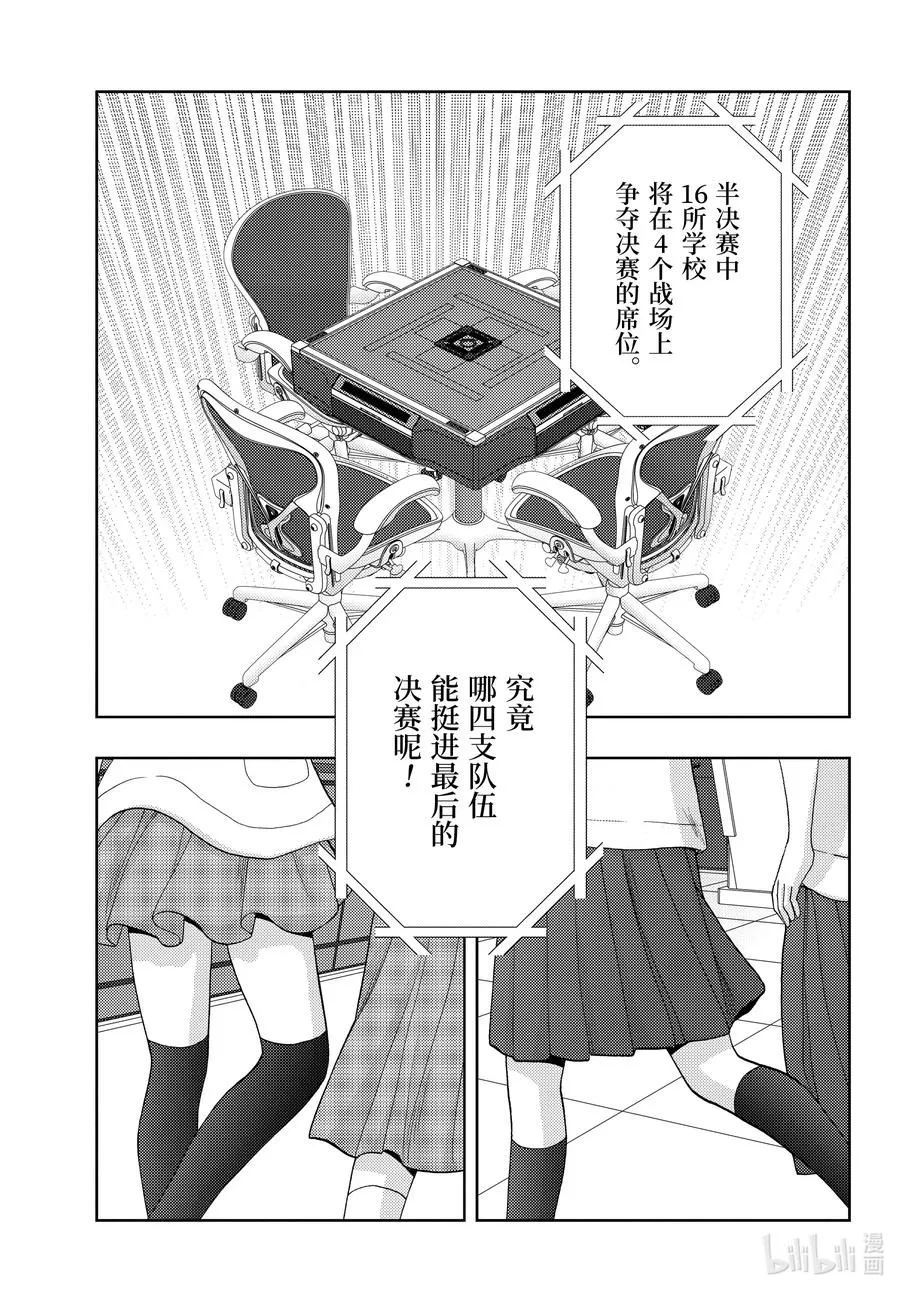第86话 慢跑 第15页