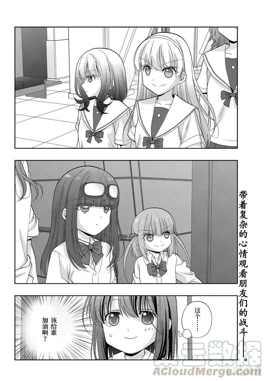 第86话 慢跑 第16页