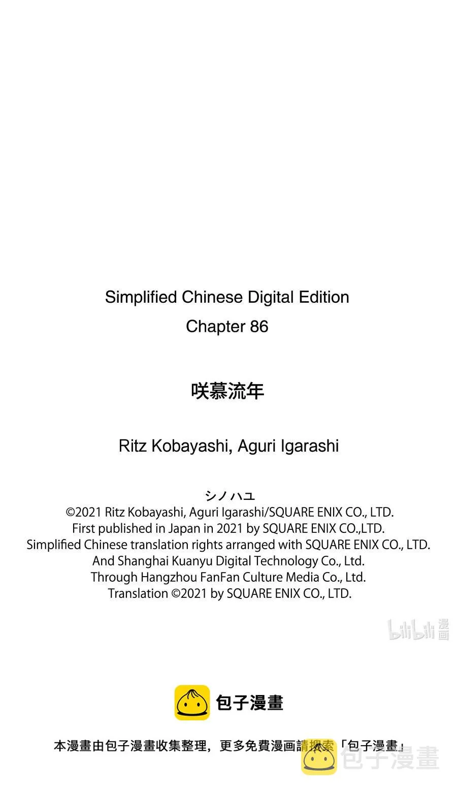 第86话 慢跑 第17页