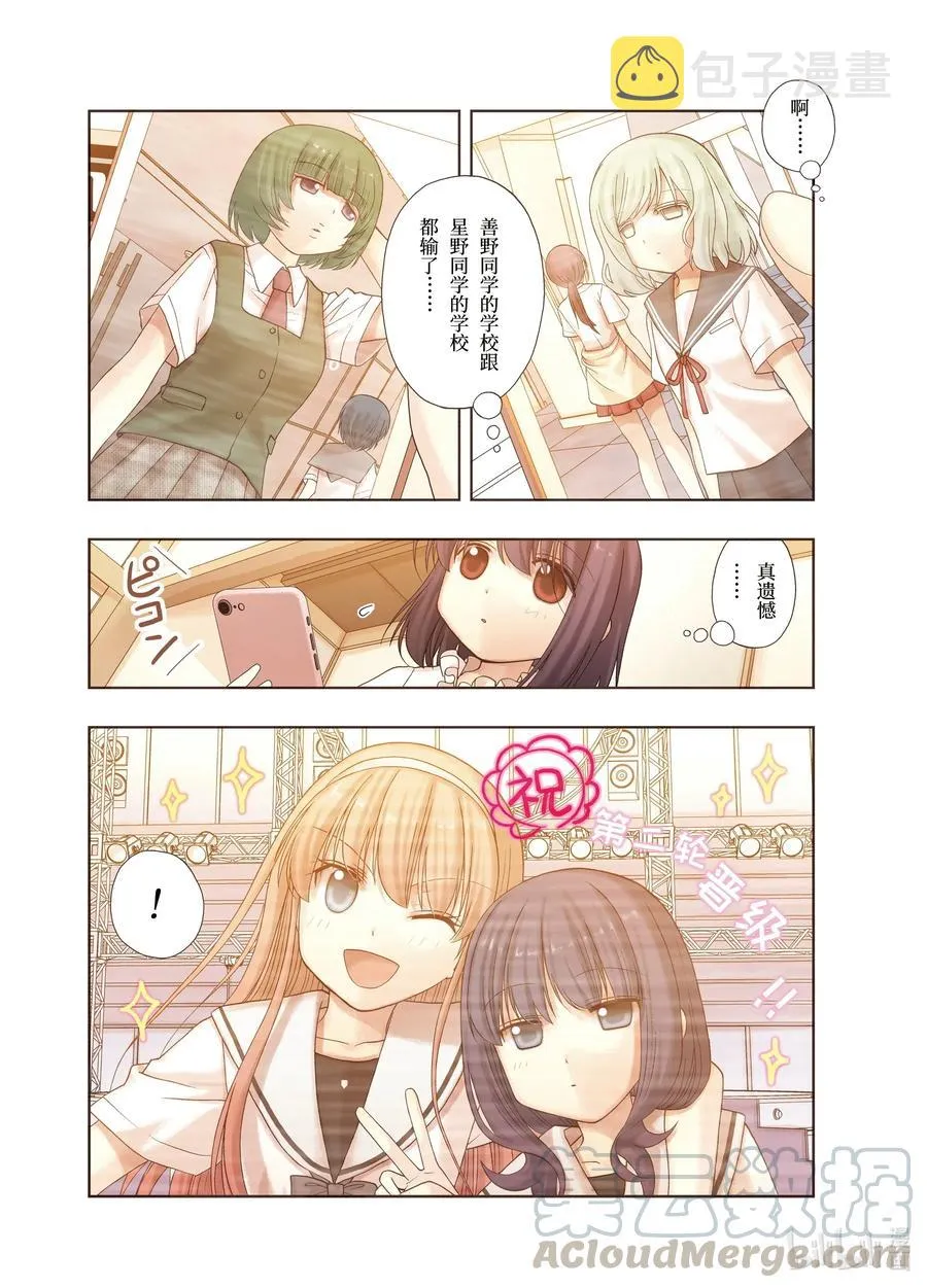 第85话 全国中学生大赛 第4页