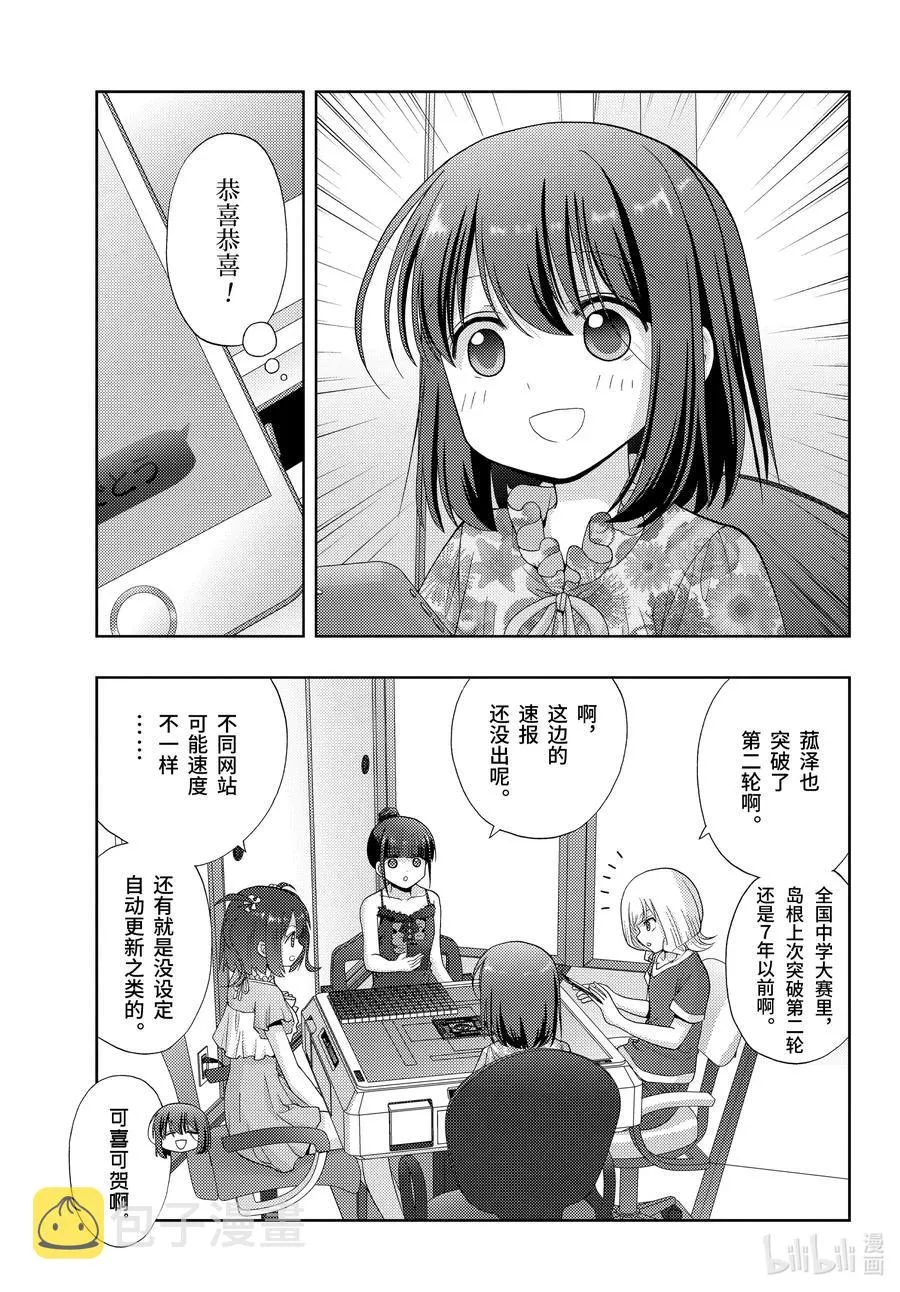 第85话 全国中学生大赛 第5页