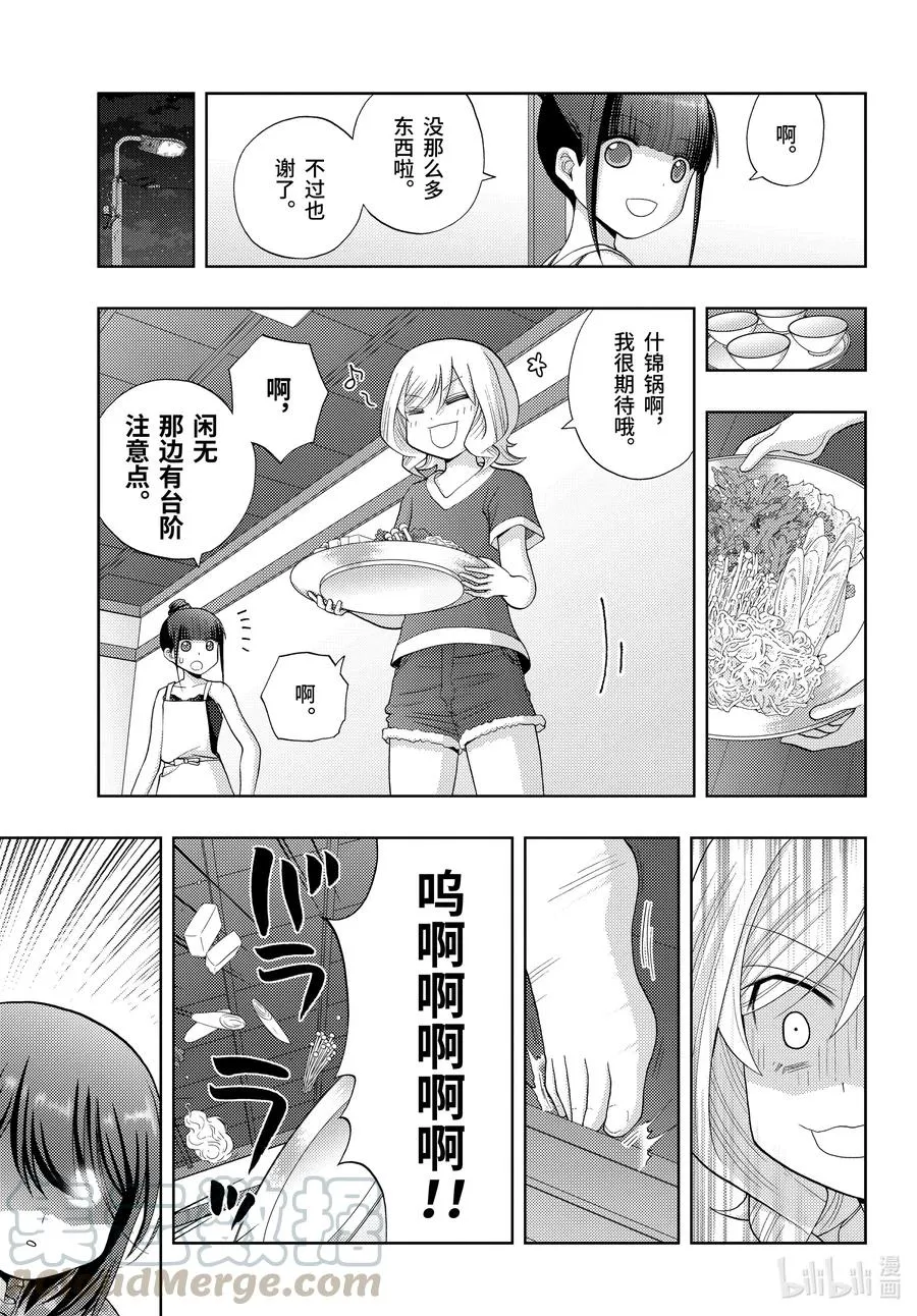 第85话 全国中学生大赛 第7页