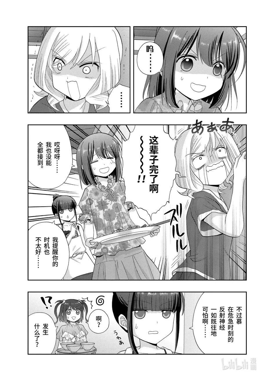 第85话 全国中学生大赛 第9页