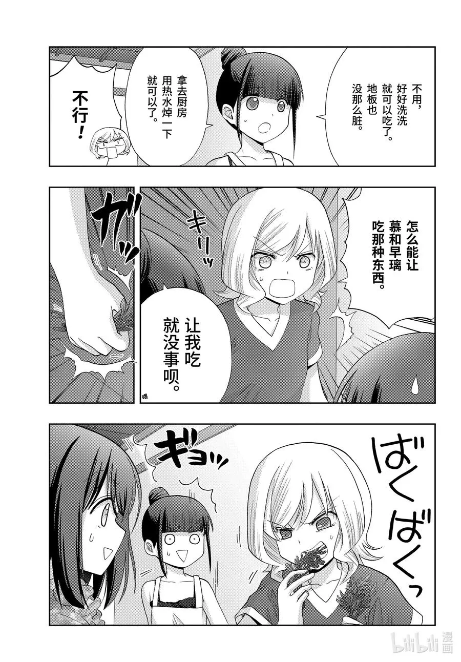 第85话 全国中学生大赛 第11页