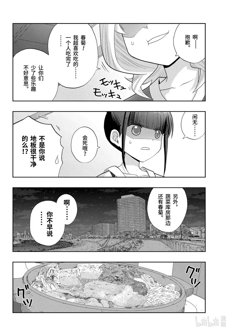 第85话 全国中学生大赛 第12页