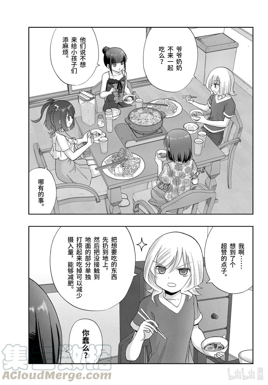 第85话 全国中学生大赛 第13页