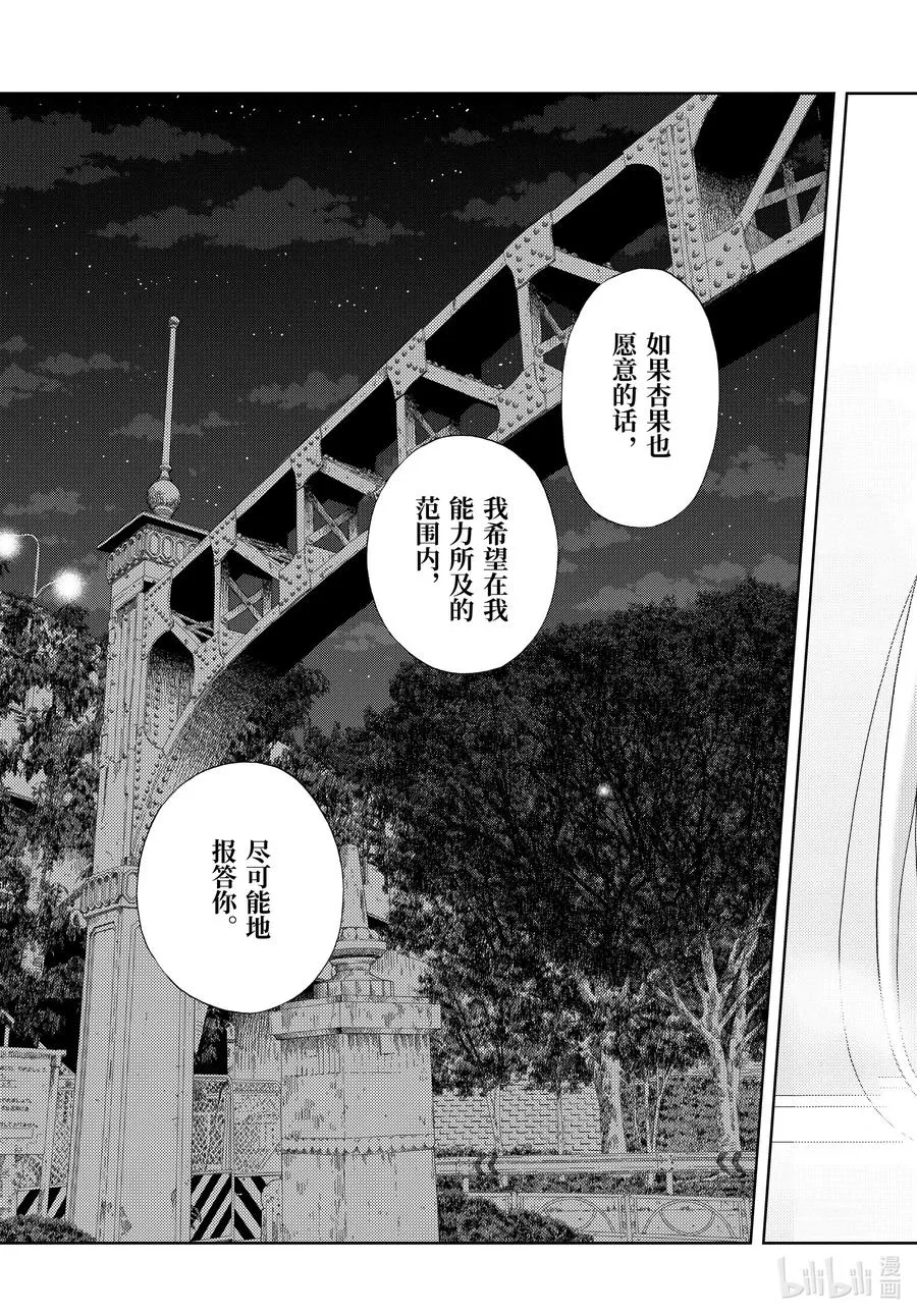 第85话 全国中学生大赛 第17页