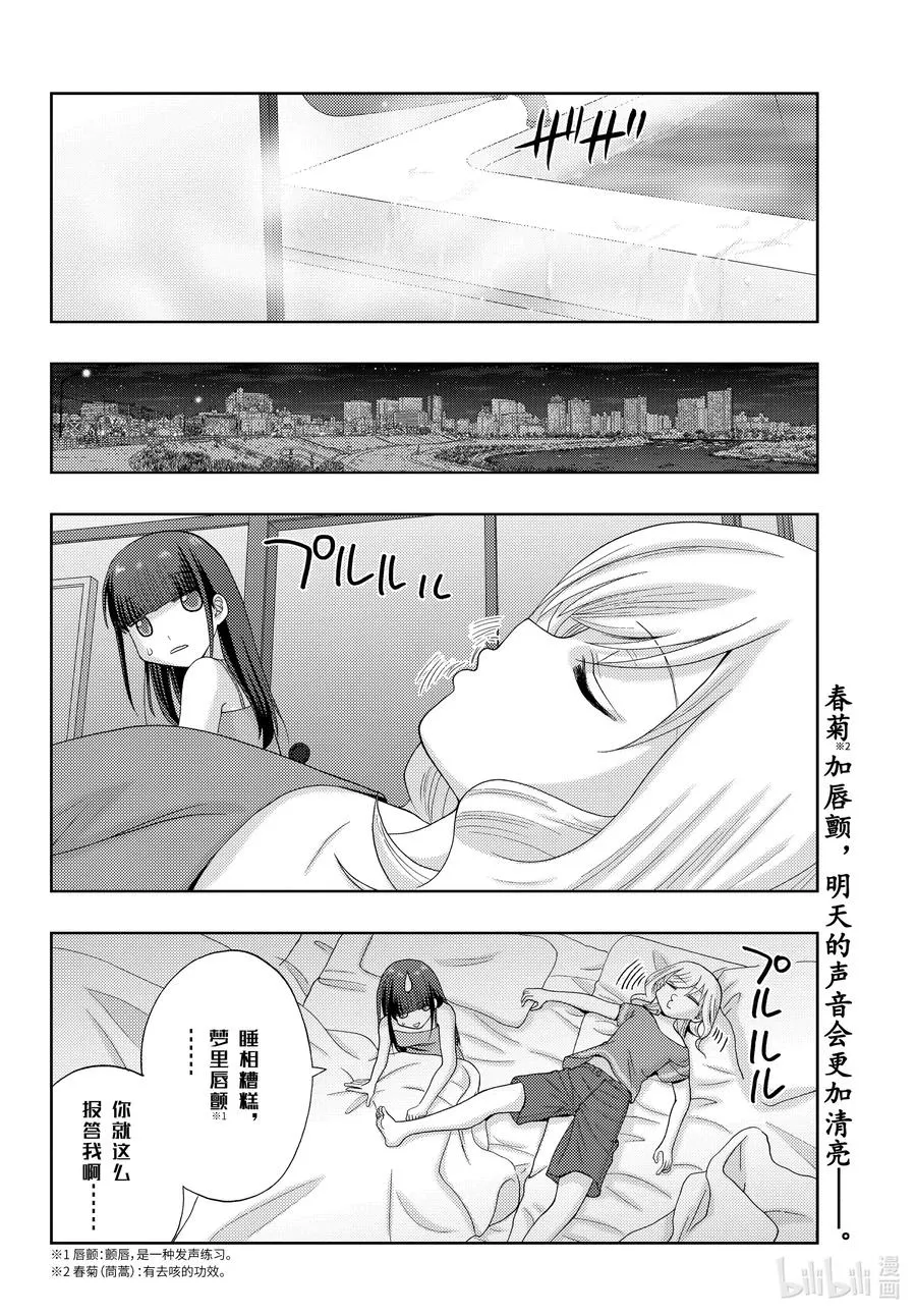 第85话 全国中学生大赛 第18页