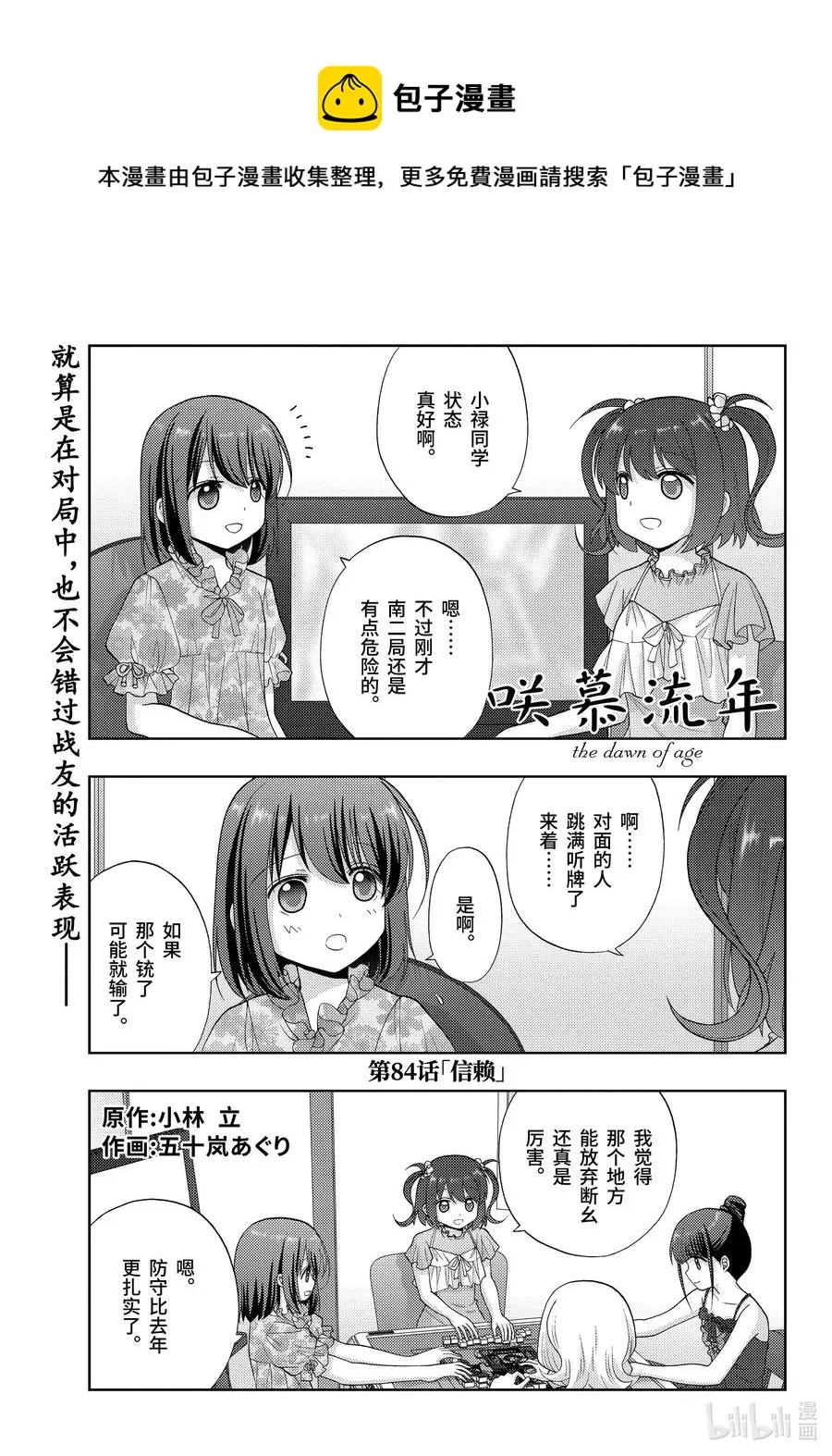 第84话 信赖 第1页