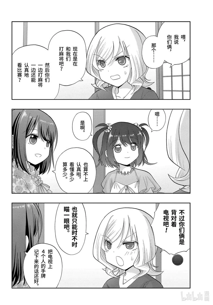 第84话 信赖 第2页