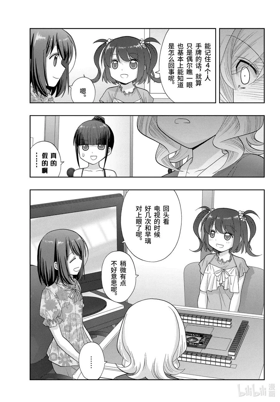 第84话 信赖 第3页