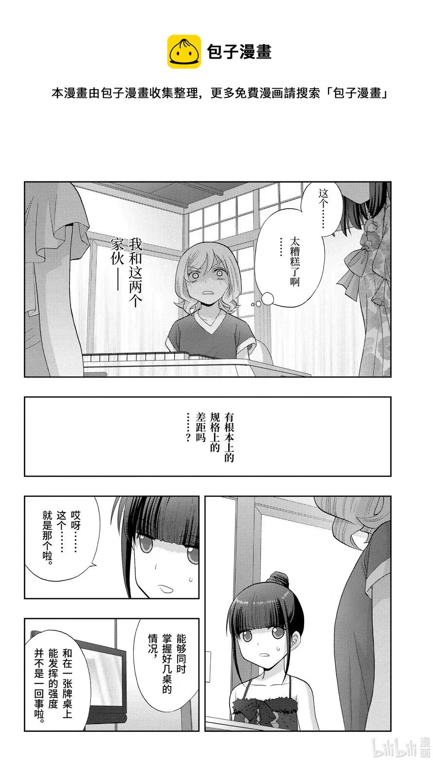 第84话 信赖 第4页