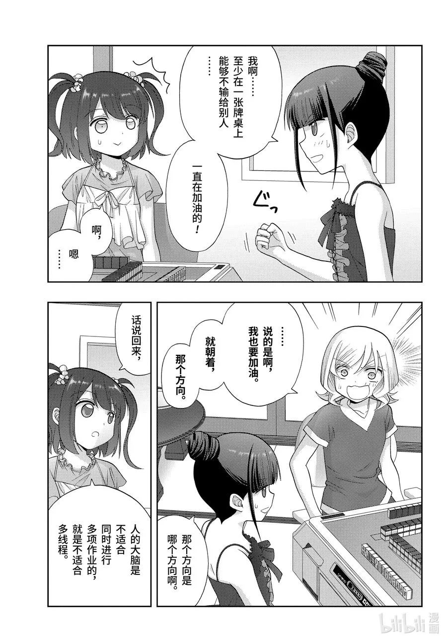第84话 信赖 第5页