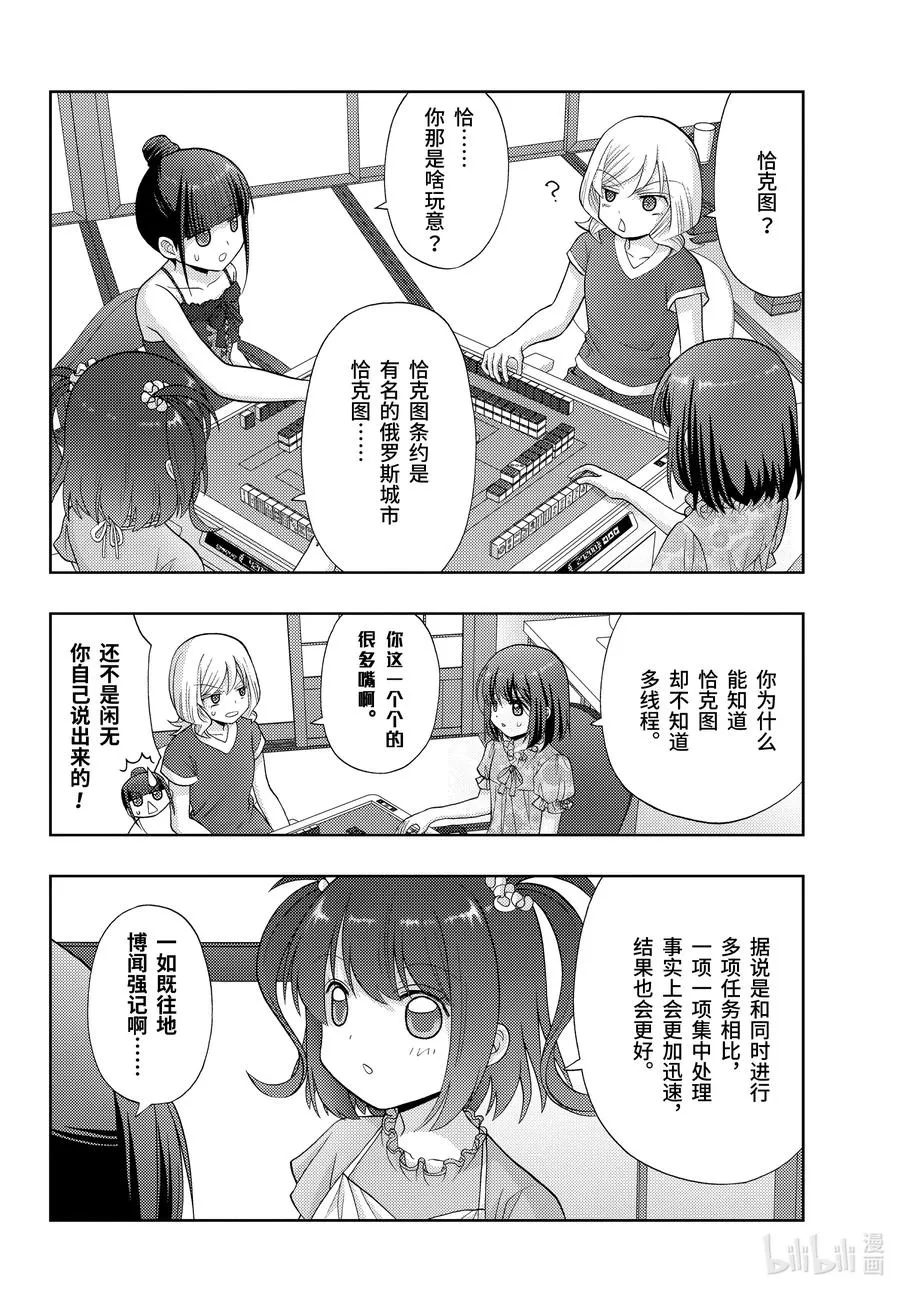 第84话 信赖 第6页