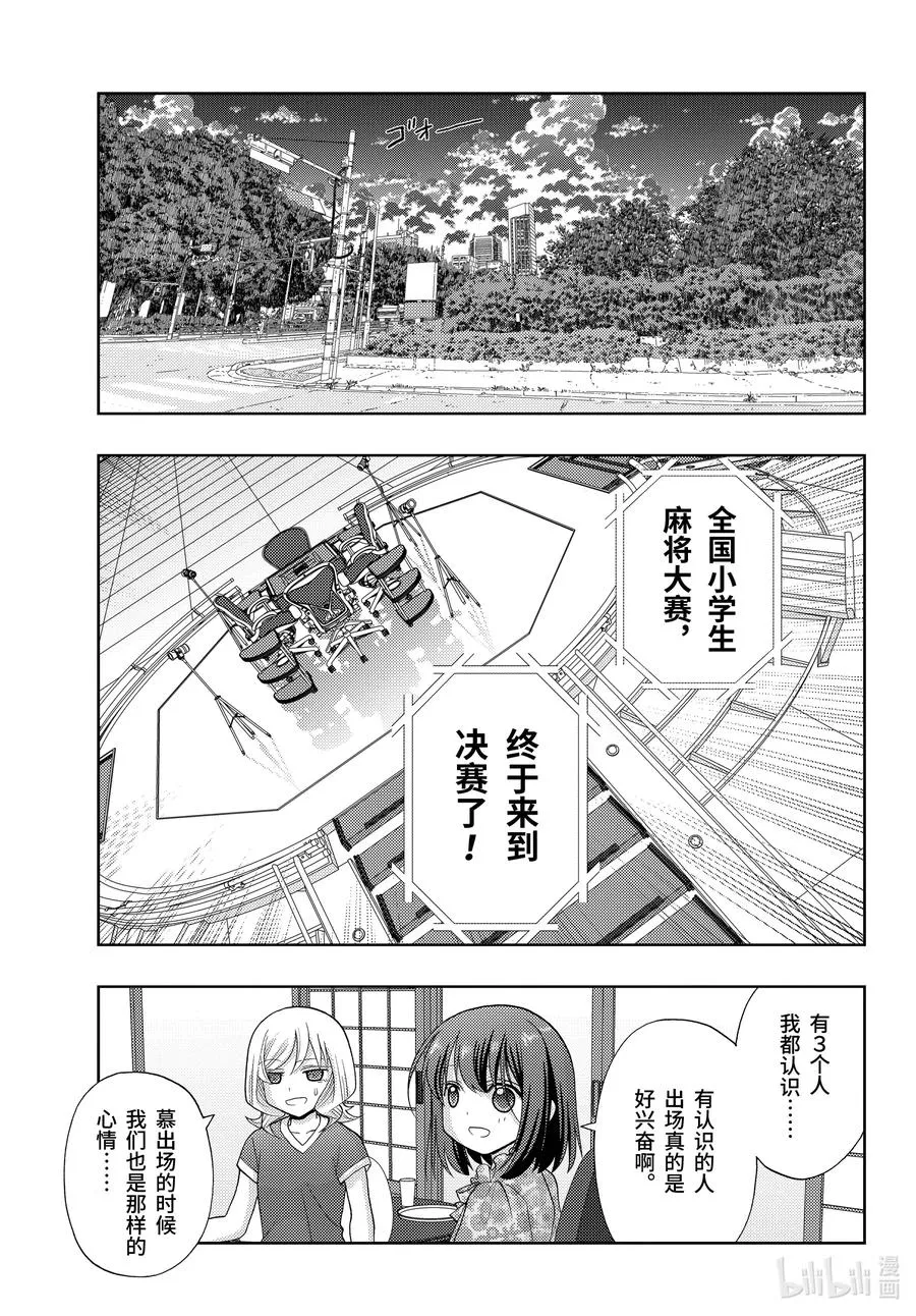 第84话 信赖 第7页