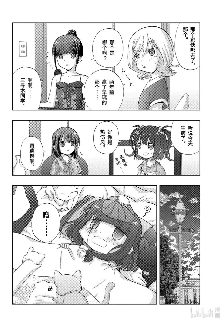 第84话 信赖 第10页