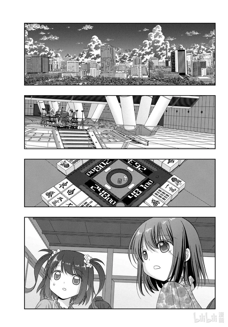 第84话 信赖 第11页