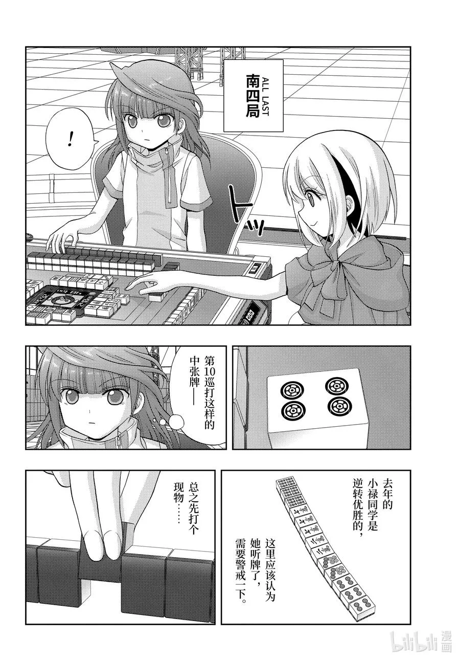 第84话 信赖 第12页