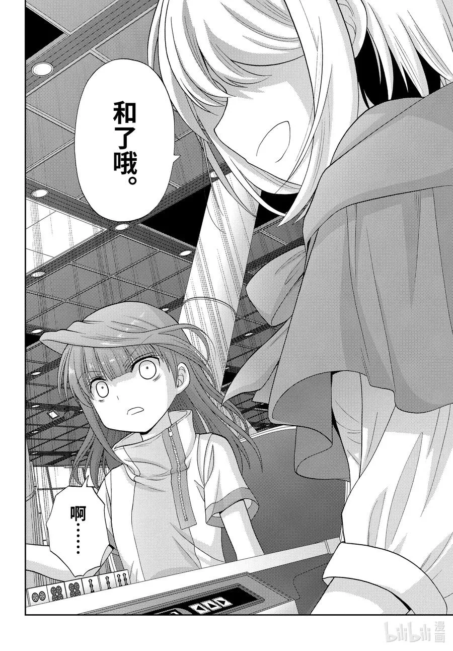 第84话 信赖 第14页