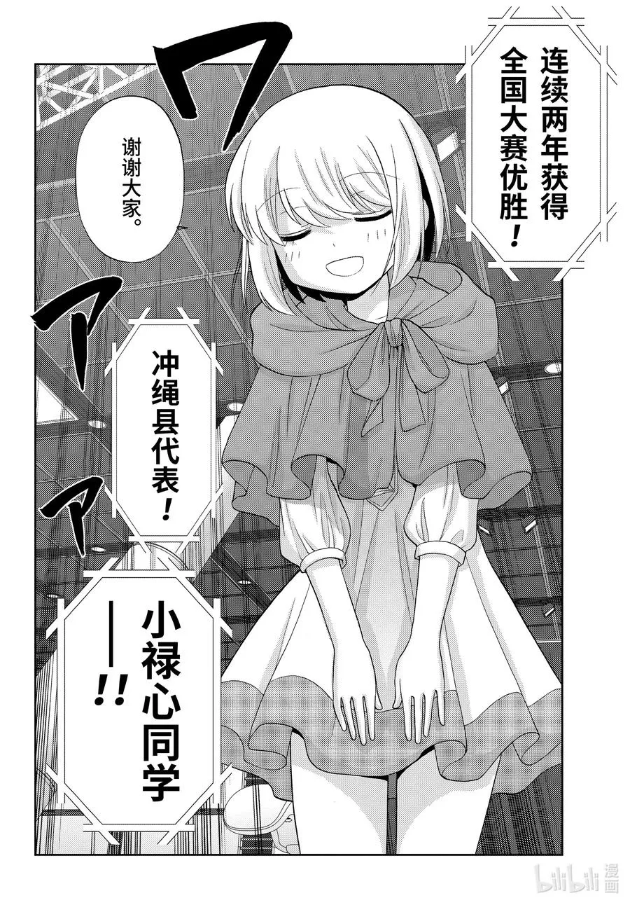 第84话 信赖 第16页
