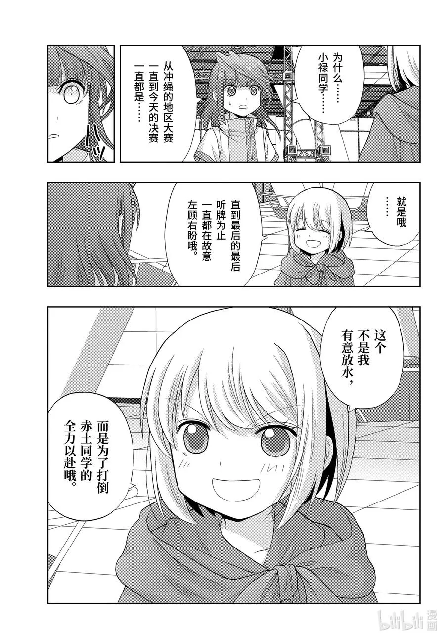 第84话 信赖 第17页