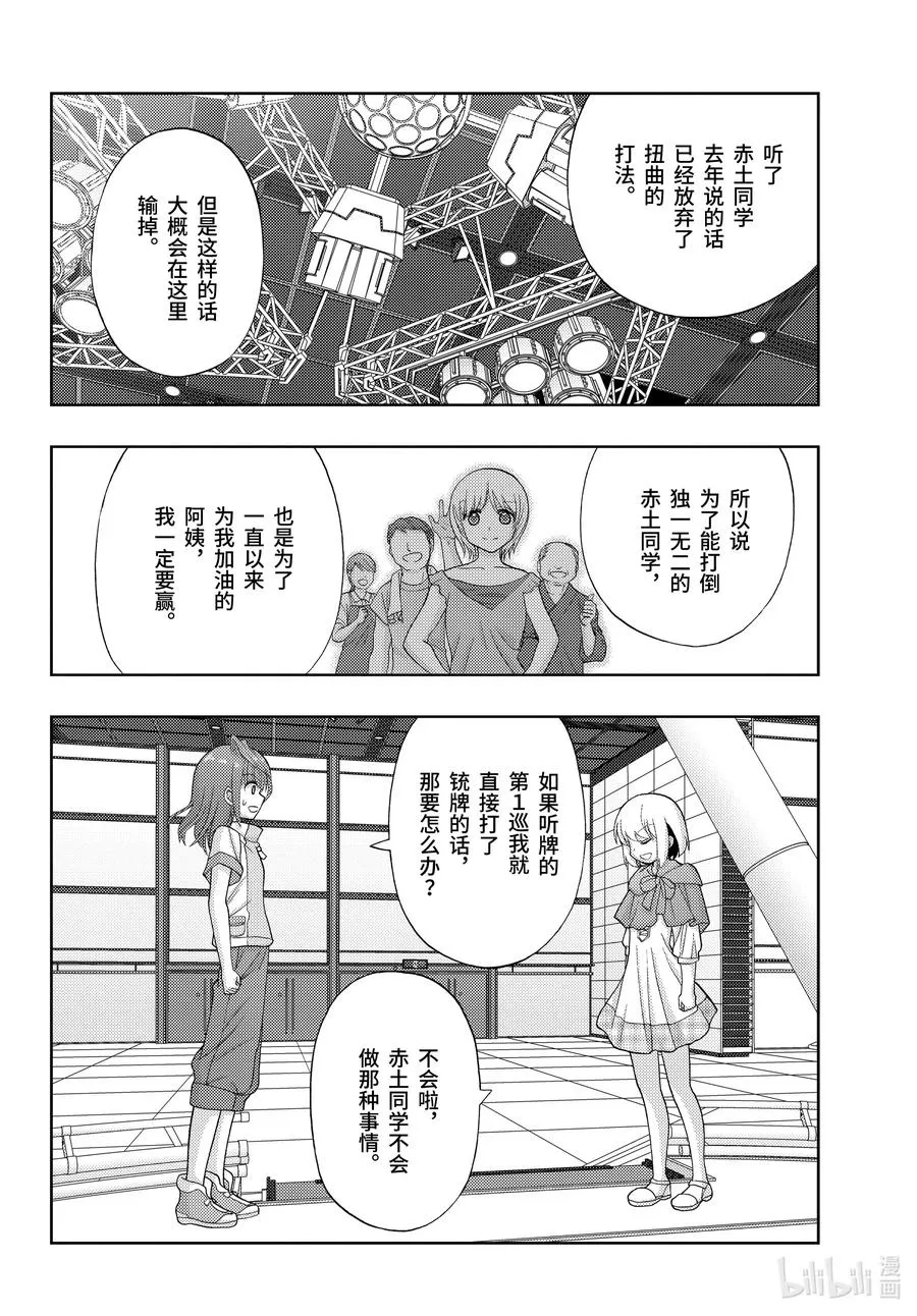 第84话 信赖 第18页