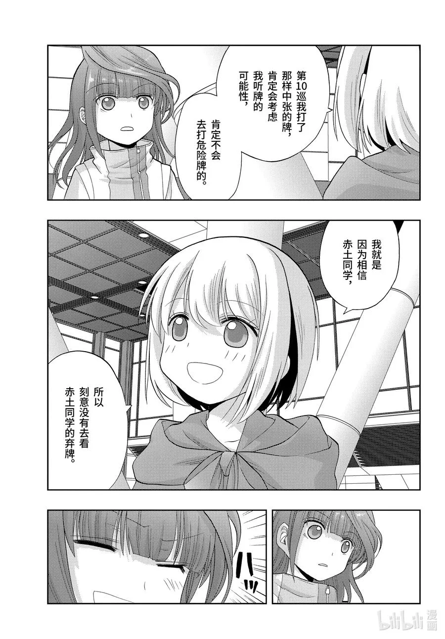 第84话 信赖 第19页