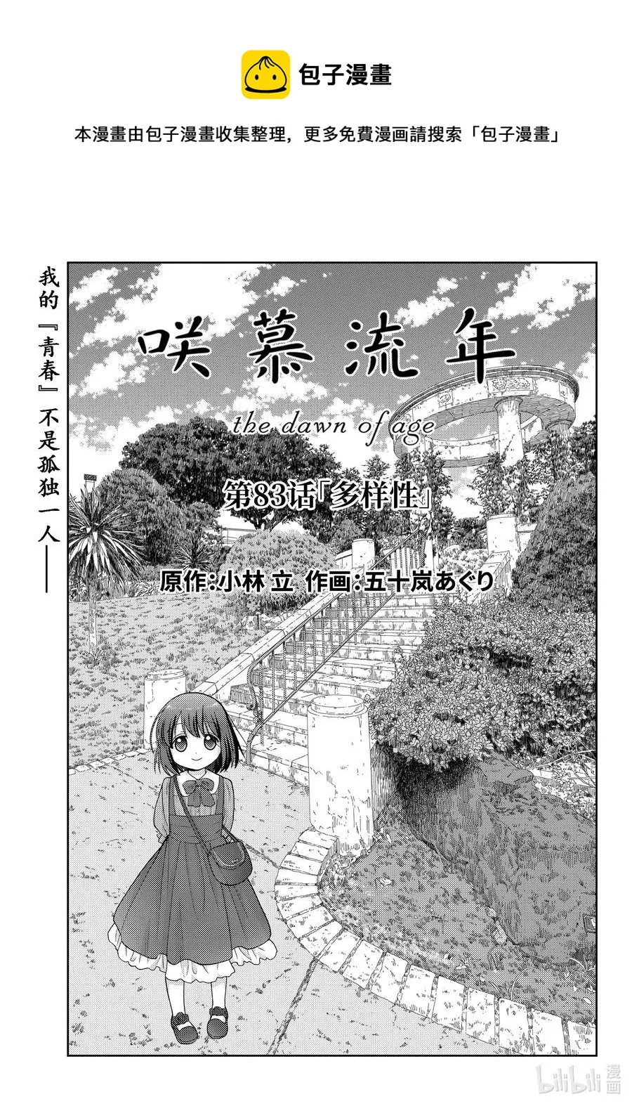 第83话 多样性 第1页