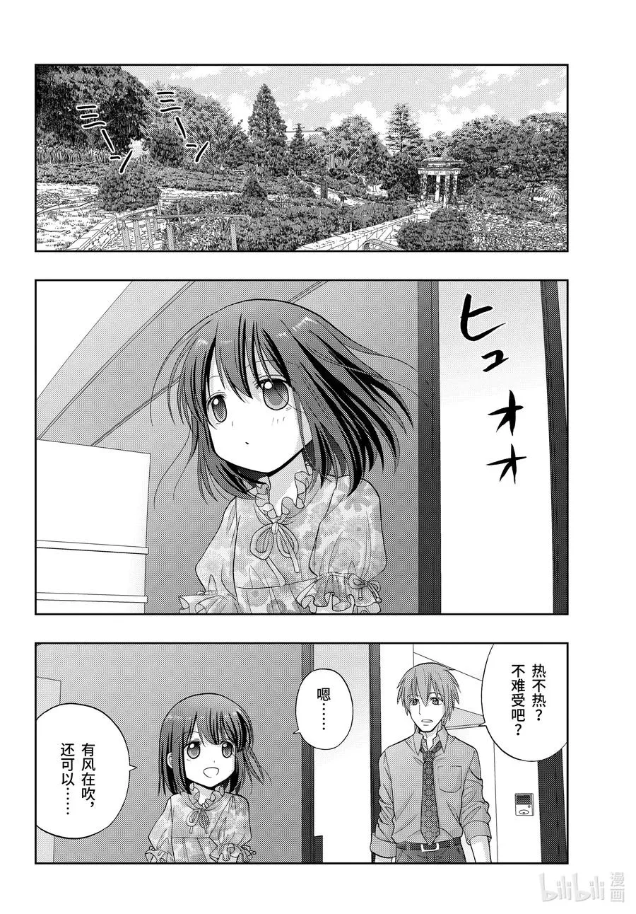 第83话 多样性 第2页