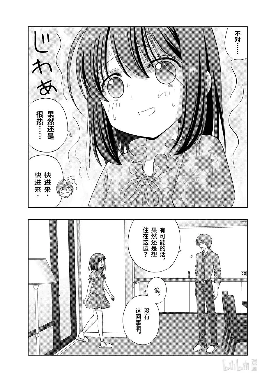 第83话 多样性 第3页