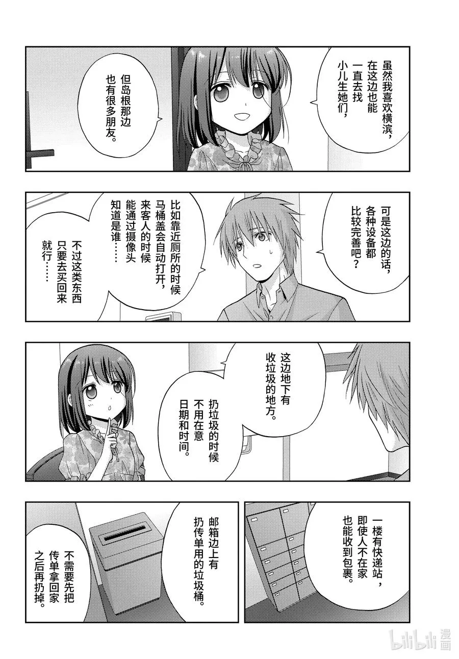 第83话 多样性 第4页