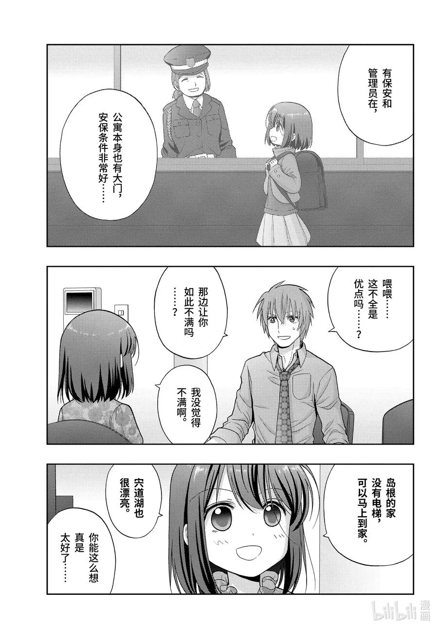 第83话 多样性 第5页