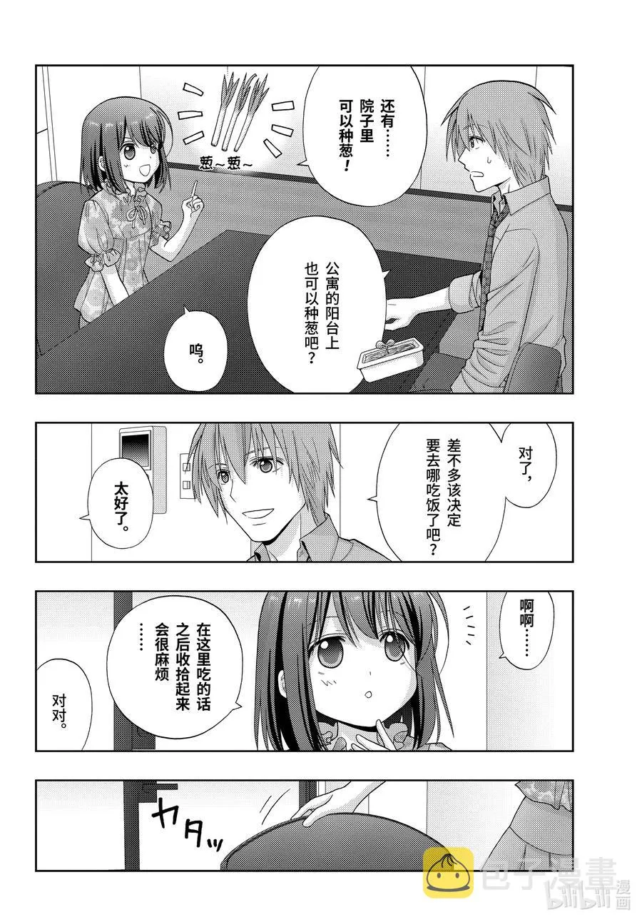 第83话 多样性 第6页