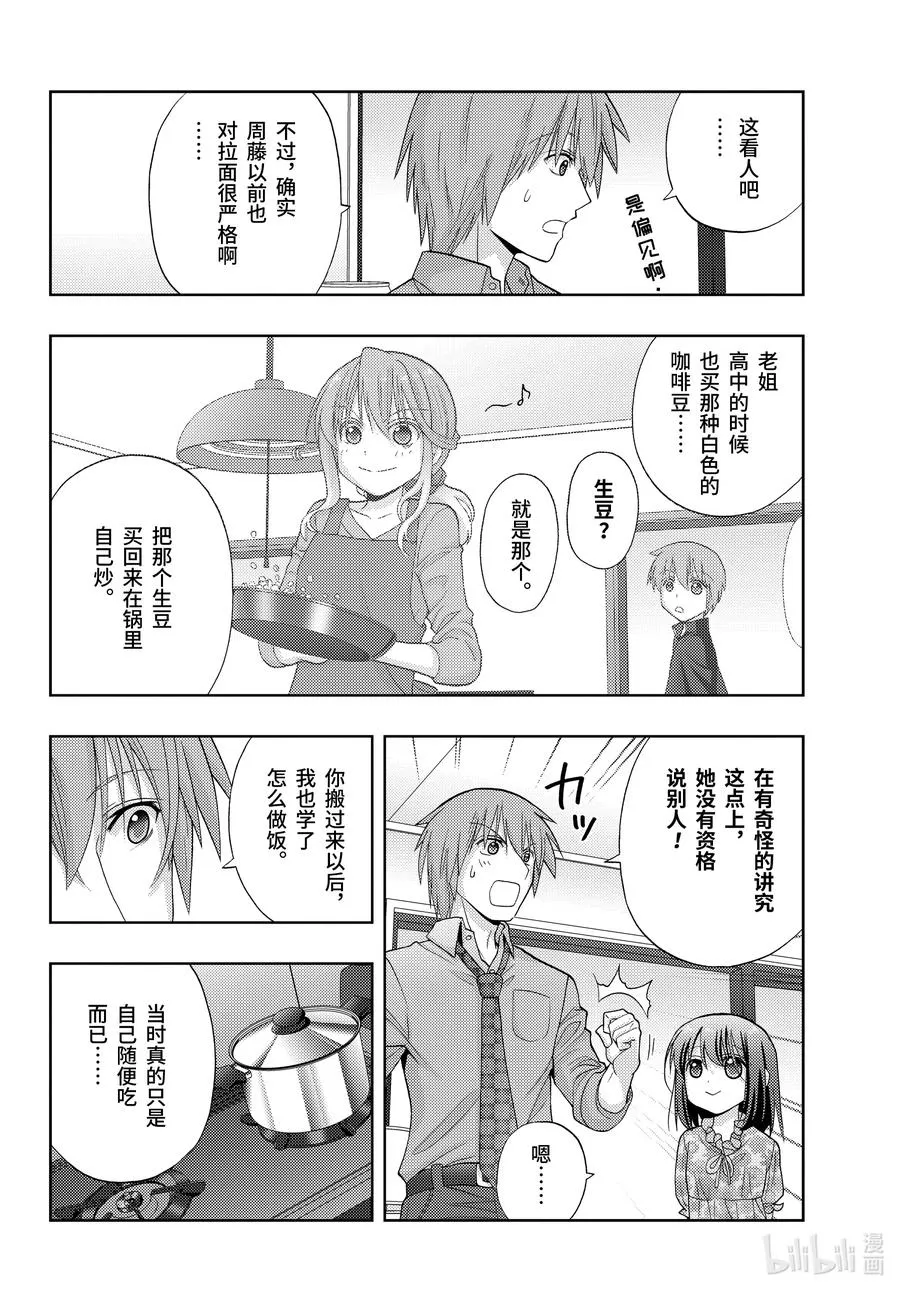 第83话 多样性 第8页