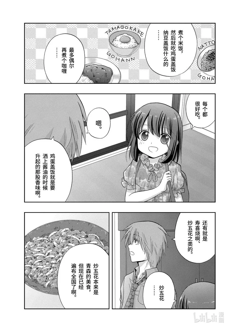 第83话 多样性 第9页