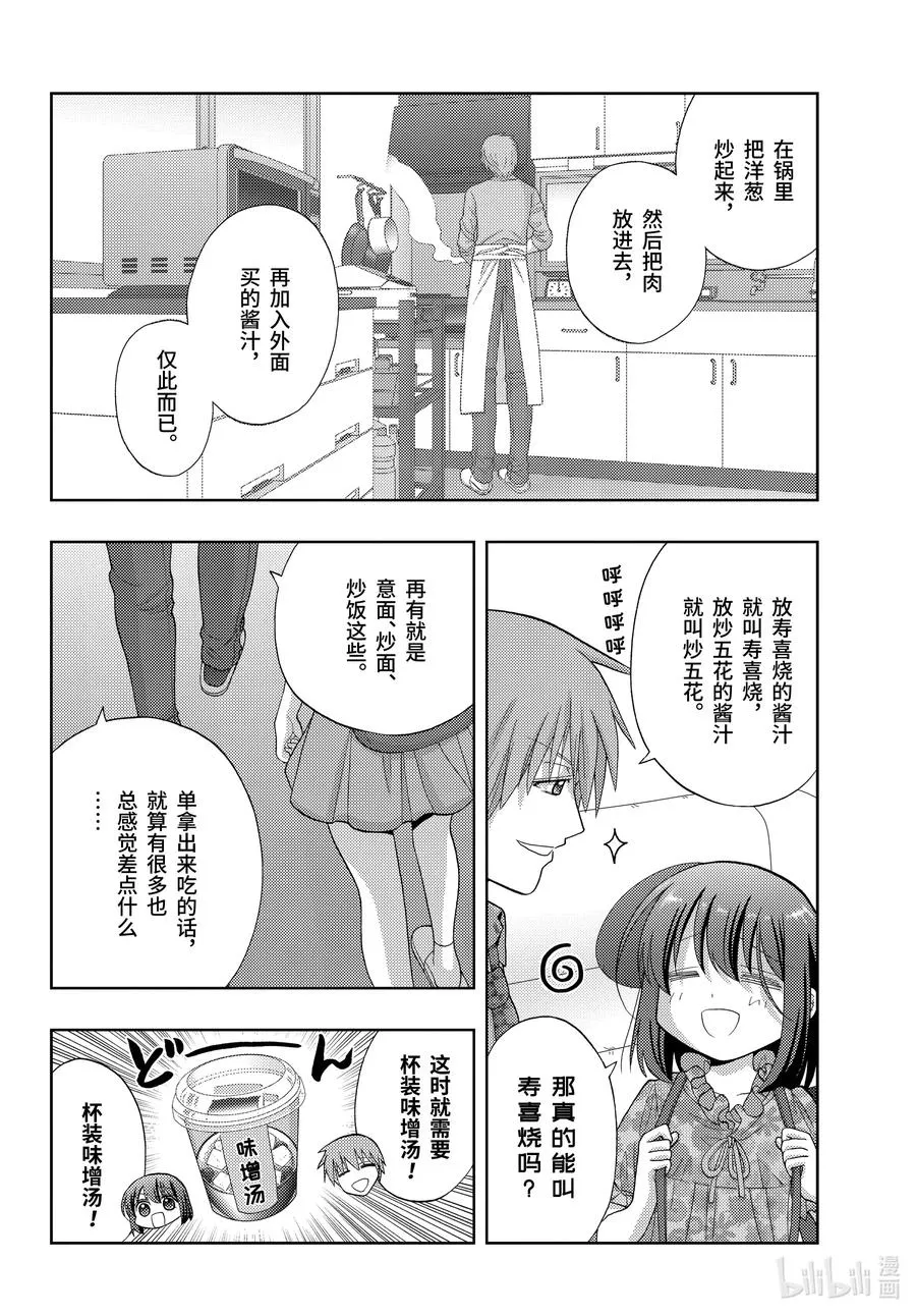 第83话 多样性 第10页