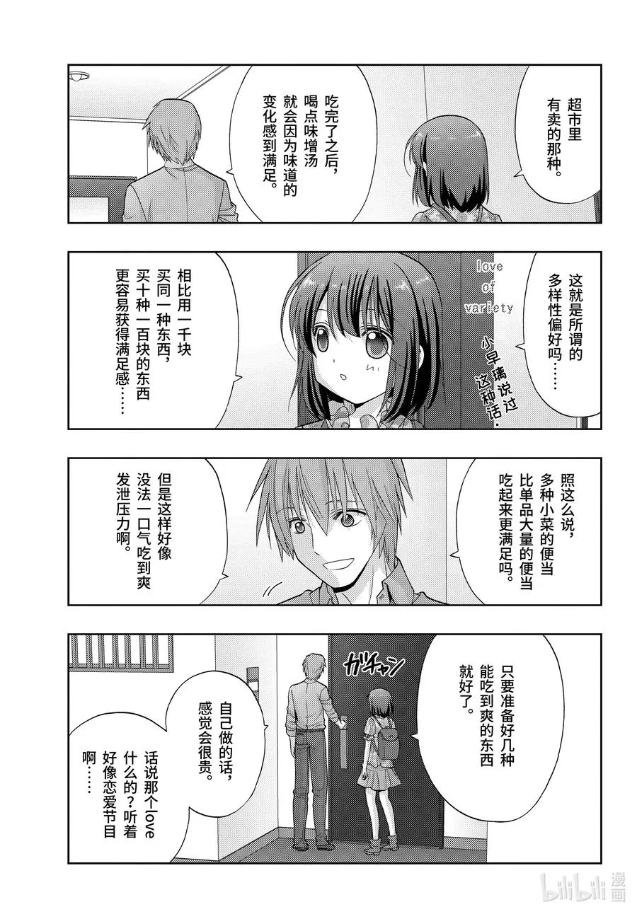 第83话 多样性 第11页