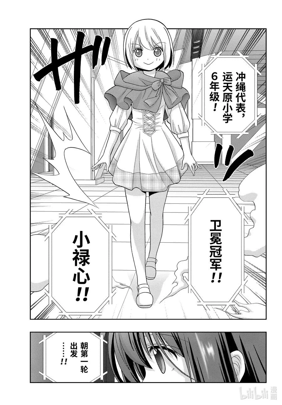 第83话 多样性 第13页