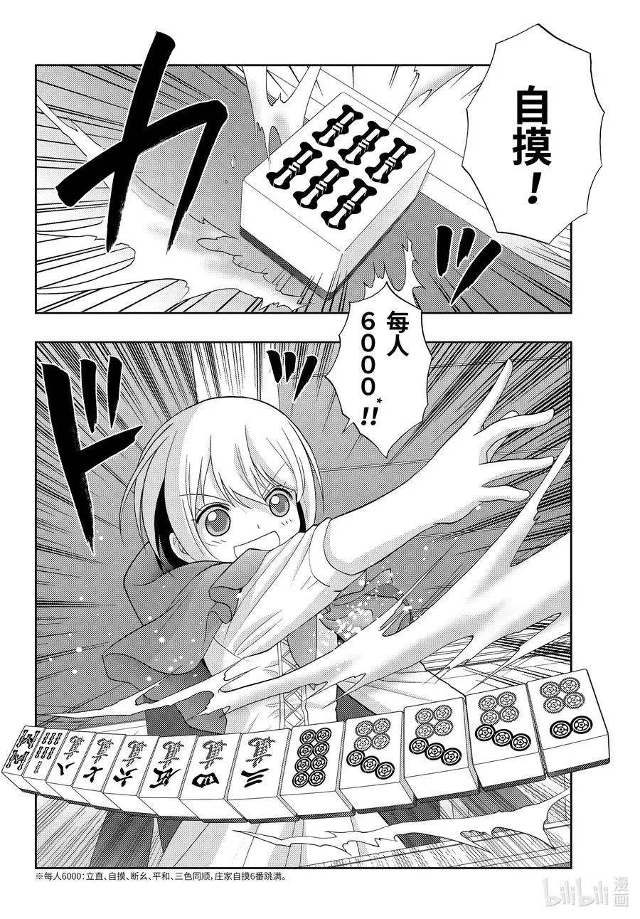 第83话 多样性 第16页