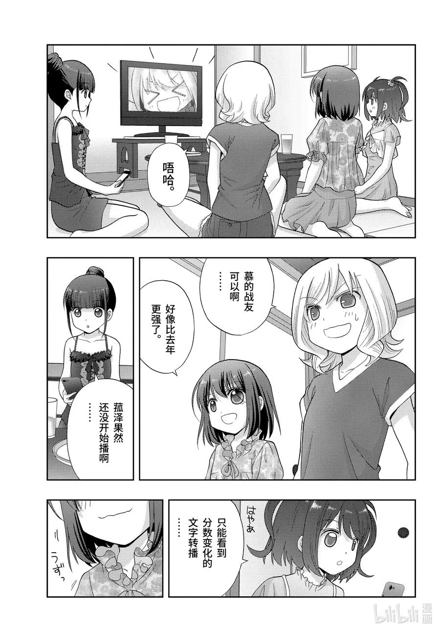 第83话 多样性 第17页